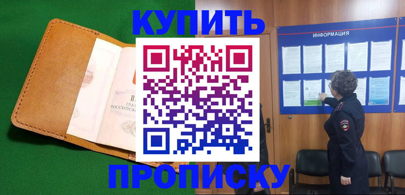 прописка в Нижнем Тагиле